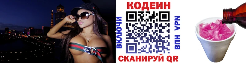 Кодеиновый сироп Lean Purple Drank  Нерчинск 
